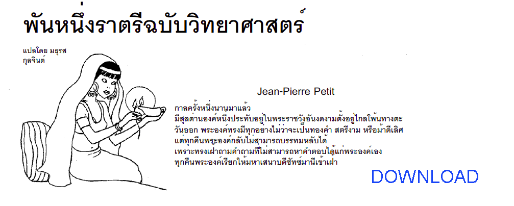 pres_MilleNuits_thai